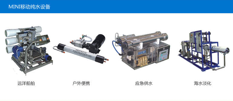 移动纯水设备